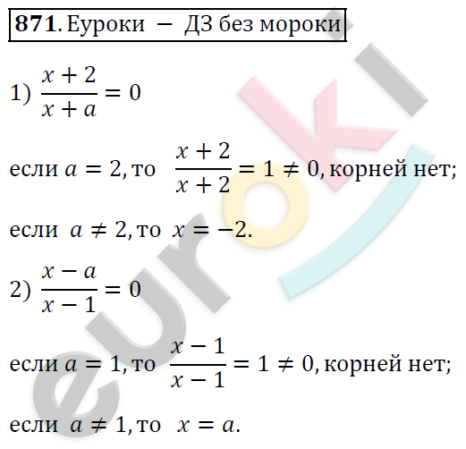 Алгебра 8 класс. ФГОС Мерзляк, Полонский, Якир Задание 871