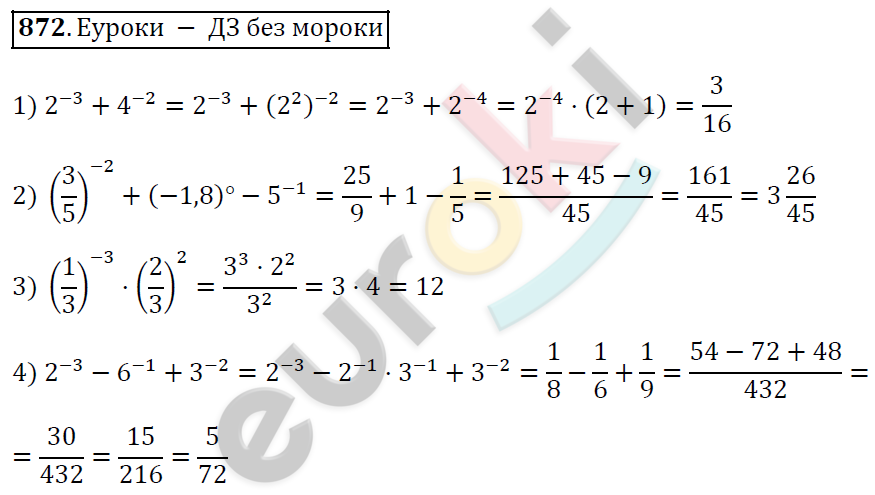 Алгебра 8 класс. ФГОС Мерзляк, Полонский, Якир Задание 872