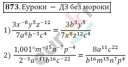 Алгебра 8 класс. ФГОС Мерзляк, Полонский, Якир Задание 873