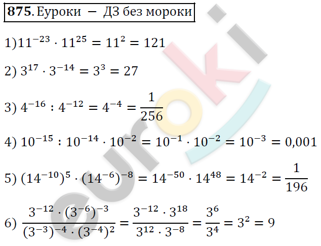 Алгебра 8 класс. ФГОС Мерзляк, Полонский, Якир Задание 875