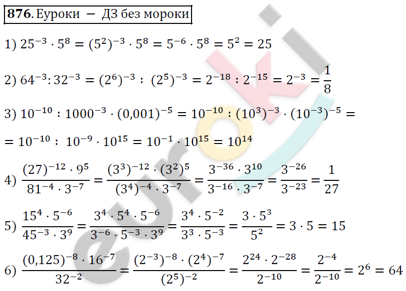 Алгебра 8 класс. ФГОС Мерзляк, Полонский, Якир Задание 876