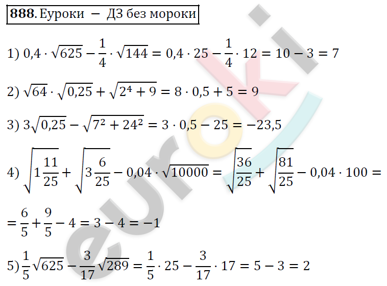 Алгебра 8 класс. ФГОС Мерзляк, Полонский, Якир Задание 888
