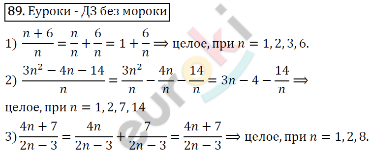 Алгебра 8 класс. ФГОС Мерзляк, Полонский, Якир Задание 89