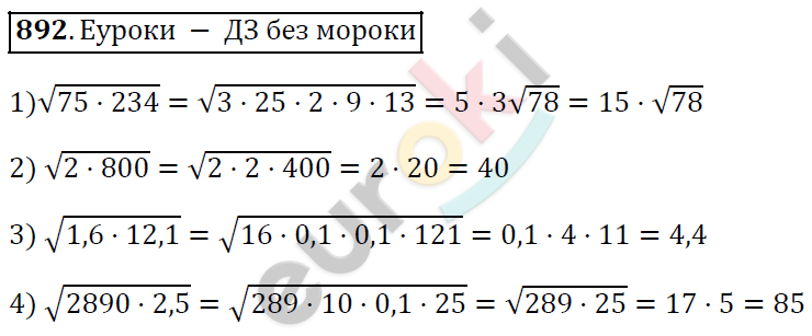 Алгебра 8 класс. ФГОС Мерзляк, Полонский, Якир Задание 892