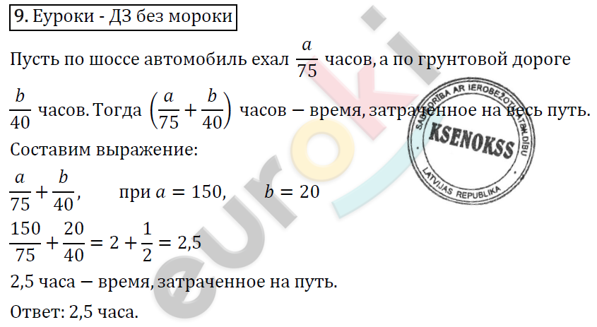 Алгебра 8 класс. ФГОС Мерзляк, Полонский, Якир Задание 9