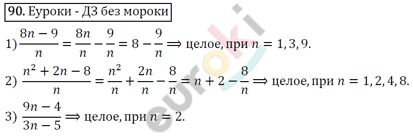 Алгебра 8 класс. ФГОС Мерзляк, Полонский, Якир Задание 90