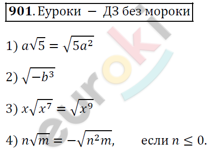 Алгебра 8 класс. ФГОС Мерзляк, Полонский, Якир Задание 901
