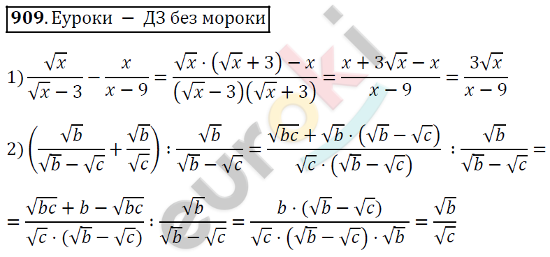 Алгебра 8 класс. ФГОС Мерзляк, Полонский, Якир Задание 909