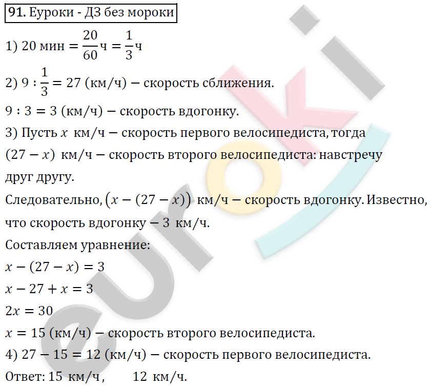 Математика 7 класс упражнение 91