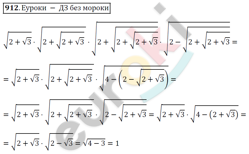 Алгебра 8 класс. ФГОС Мерзляк, Полонский, Якир Задание 912