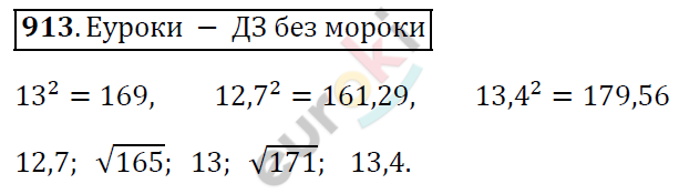 Алгебра 8 класс. ФГОС Мерзляк, Полонский, Якир Задание 913