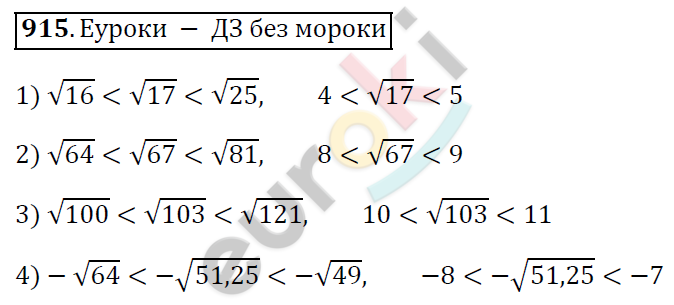 Алгебра 8 класс. ФГОС Мерзляк, Полонский, Якир Задание 915