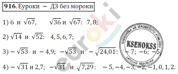 Алгебра 8 класс. ФГОС Мерзляк, Полонский, Якир Задание 916