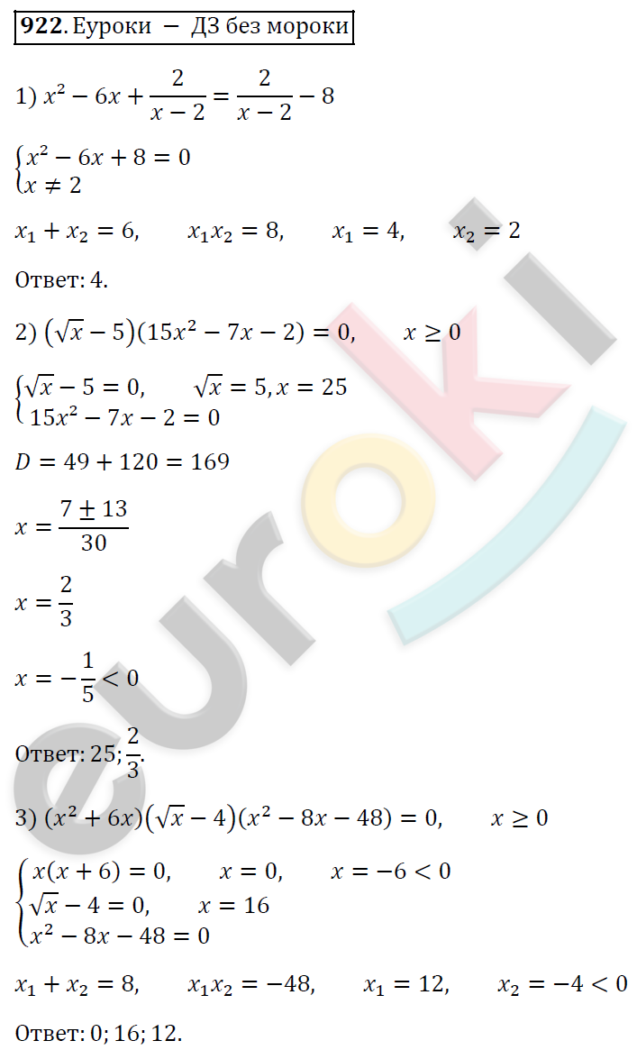 Алгебра 8 класс. ФГОС Мерзляк, Полонский, Якир Задание 922