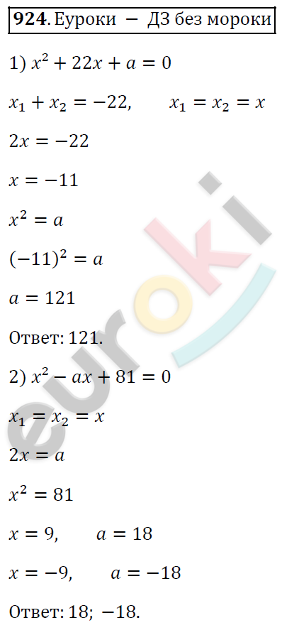 Алгебра 8 класс. ФГОС Мерзляк, Полонский, Якир Задание 924