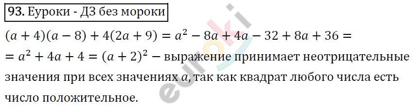 Алгебра 8 класс. ФГОС Мерзляк, Полонский, Якир Задание 93