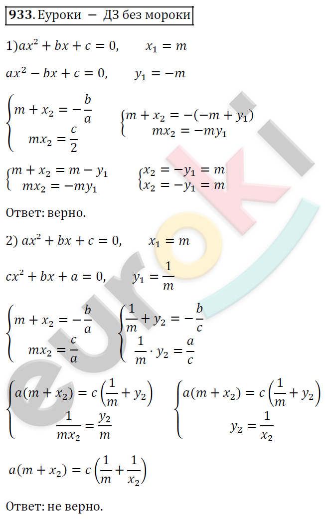 Алгебра 8 класс. ФГОС Мерзляк, Полонский, Якир Задание 933