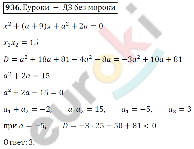 Алгебра 8 класс. ФГОС Мерзляк, Полонский, Якир Задание 936