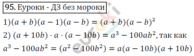 Алгебра 8 класс. ФГОС Мерзляк, Полонский, Якир Задание 95