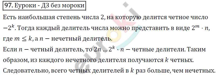 Алгебра 8 класс. ФГОС Мерзляк, Полонский, Якир Задание 97