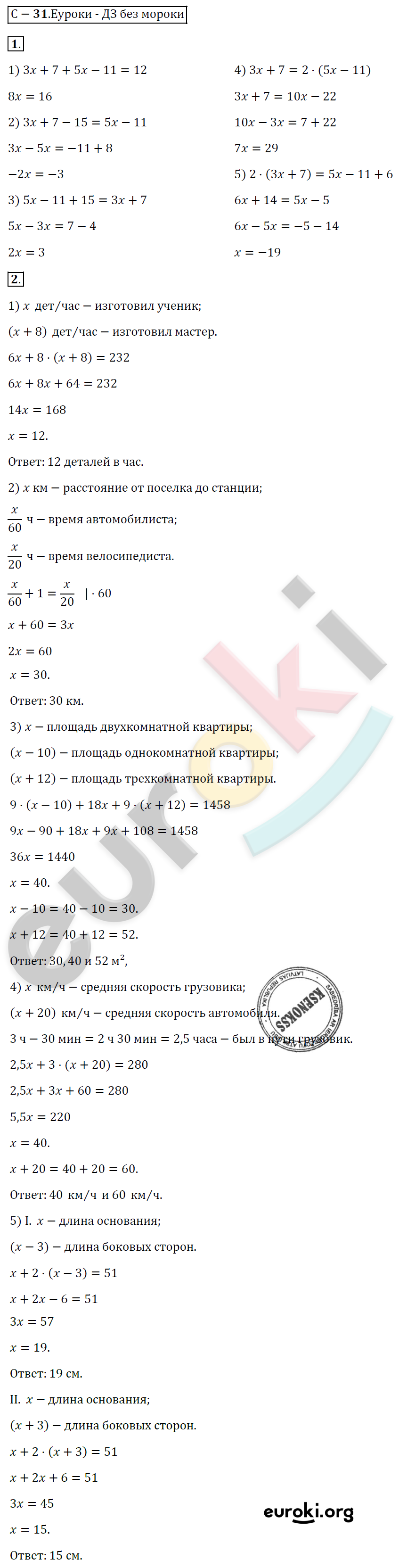 Дидактические материалы по алгебре 7 класс. ФГОС Звавич, Кузнецова Вариант zadach