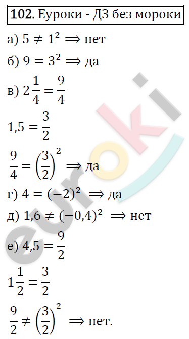 Алгебра 8 класс. ФГОС Никольский, Потапов Задание 102