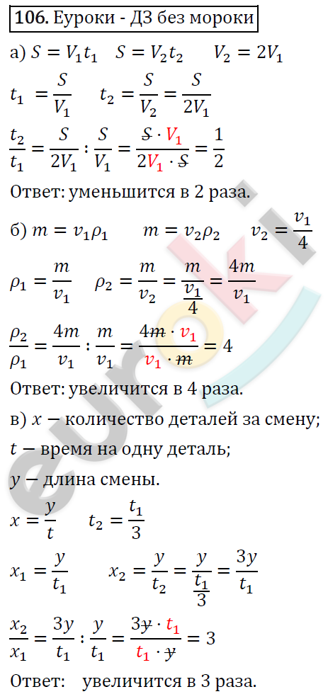 Алгебра 8 класс. ФГОС Никольский, Потапов Задание 106