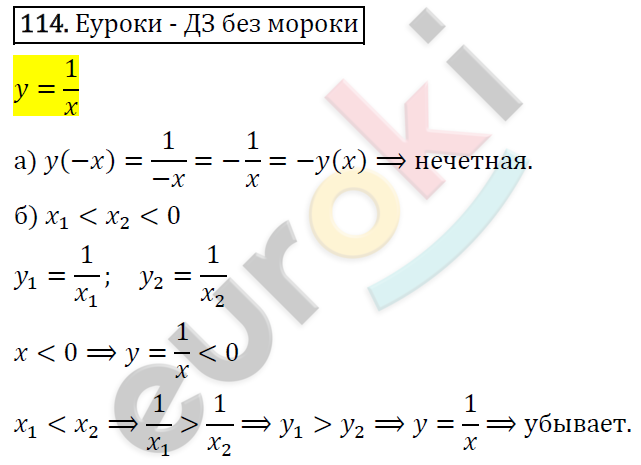 Алгебра 8 класс. ФГОС Никольский, Потапов Задание 114