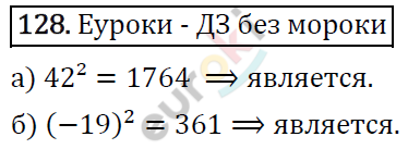 Алгебра 8 класс. ФГОС Никольский, Потапов Задание 128