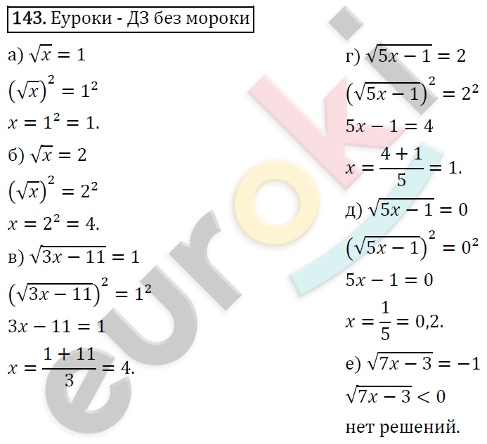 Алгебра 8 класс. ФГОС Никольский, Потапов Задание 143