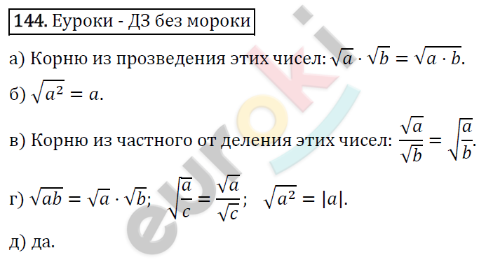 Алгебра 8 класс. ФГОС Никольский, Потапов Задание 144