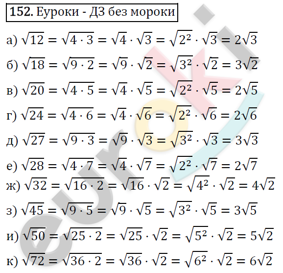 Алгебра 8 класс. ФГОС Никольский, Потапов Задание 152