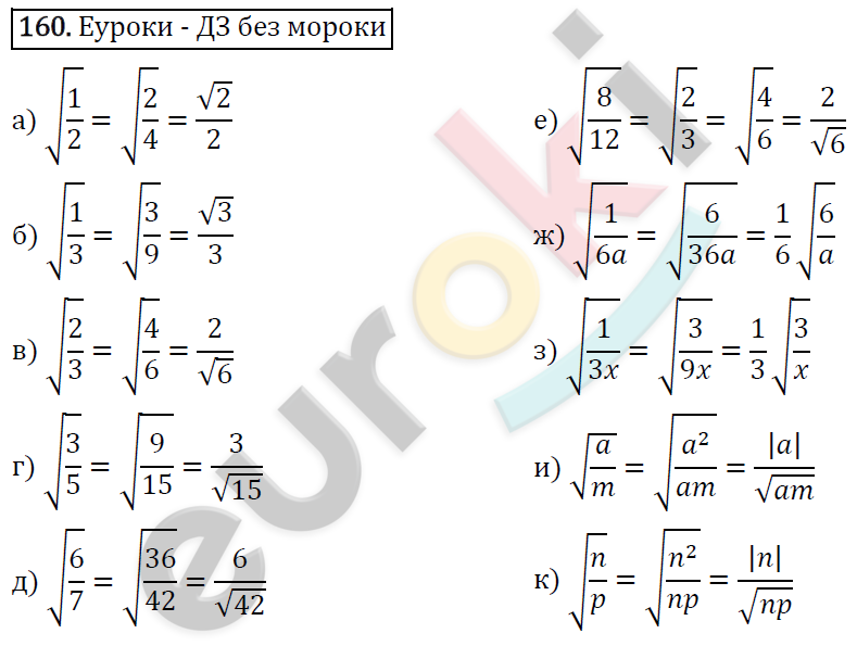 Алгебра 8 класс. ФГОС Никольский, Потапов Задание 160