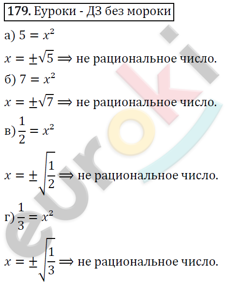 Алгебра 8 класс. ФГОС Никольский, Потапов Задание 179