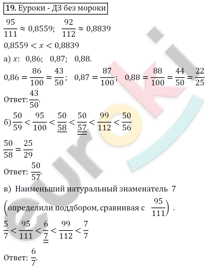 Алгебра 8 класс. ФГОС Никольский, Потапов Задание 19