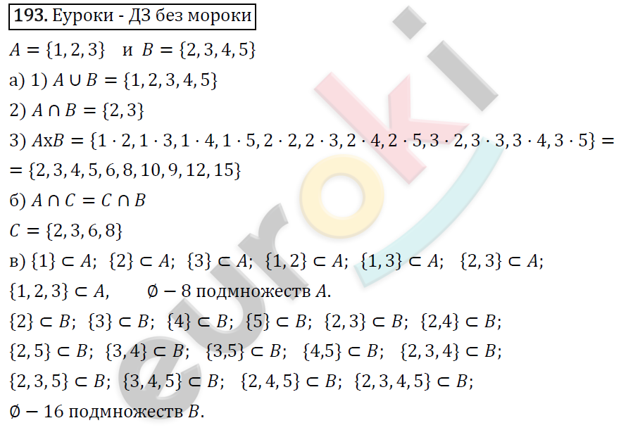 Алгебра 8 класс. ФГОС Никольский, Потапов Задание 193