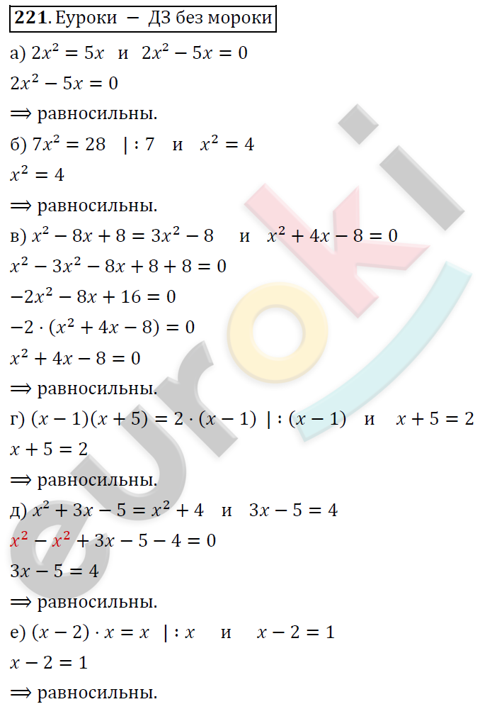 Алгебра 8 класс. ФГОС Никольский, Потапов Задание 221