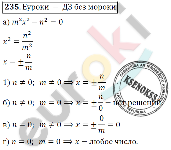 Алгебра 8 класс. ФГОС Никольский, Потапов Задание 235
