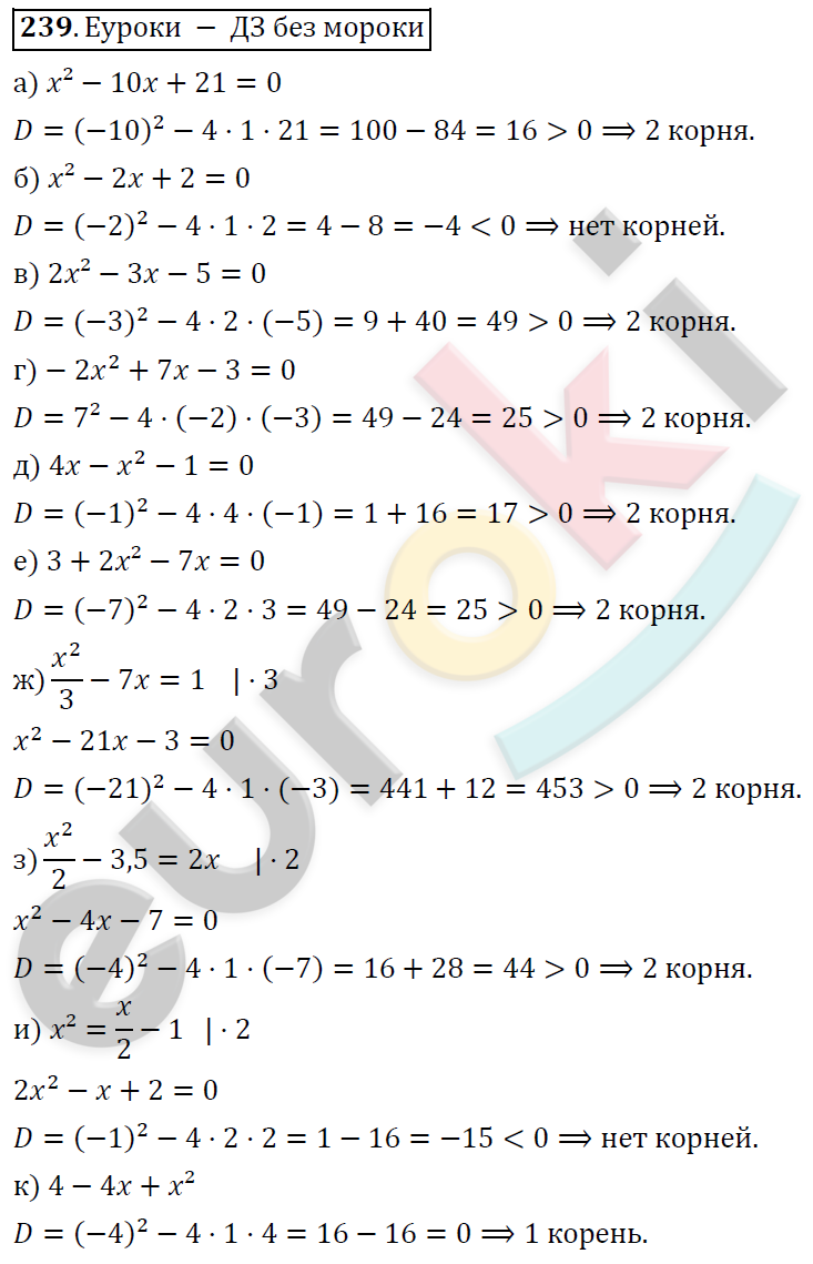 Алгебра 8 класс. ФГОС Никольский, Потапов Задание 239