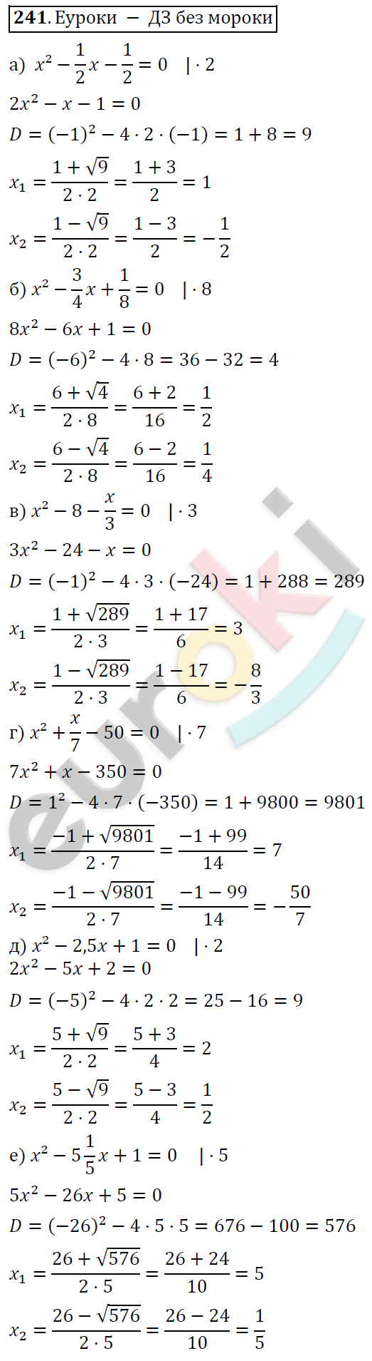 Алгебра 8 класс. ФГОС Никольский, Потапов Задание 241