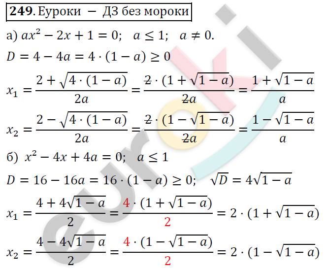 Алгебра 8 класс. ФГОС Никольский, Потапов Задание 249