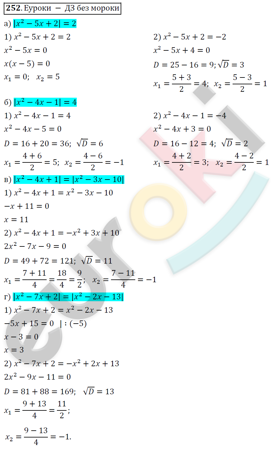 Алгебра 8 класс. ФГОС Никольский, Потапов Задание 252