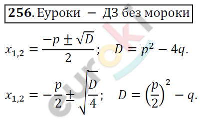 Алгебра 8 класс. ФГОС Никольский, Потапов Задание 256