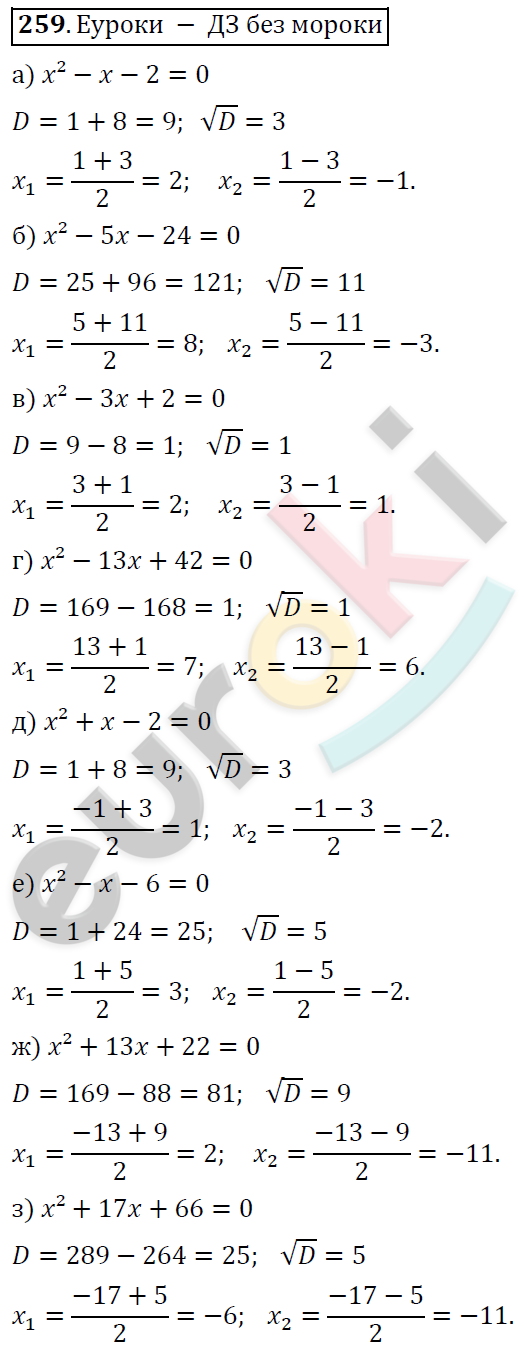 Алгебра 8 класс. ФГОС Никольский, Потапов Задание 259