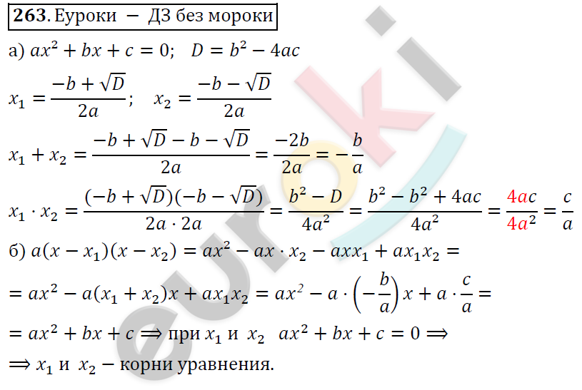 Алгебра 8 класс. ФГОС Никольский, Потапов Задание 263