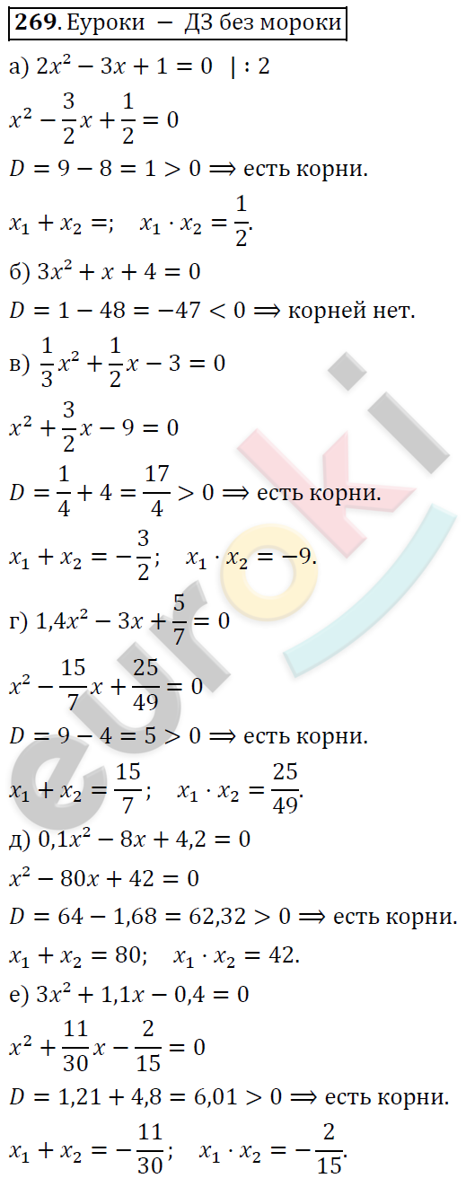 Алгебра 8 класс. ФГОС Никольский, Потапов Задание 269