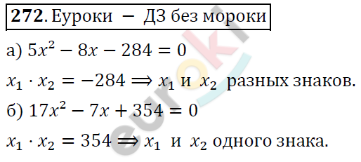 Алгебра 8 класс. ФГОС Никольский, Потапов Задание 272