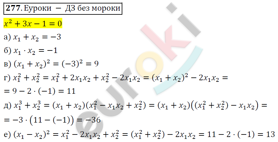 Алгебра 8 класс. ФГОС Никольский, Потапов Задание 277