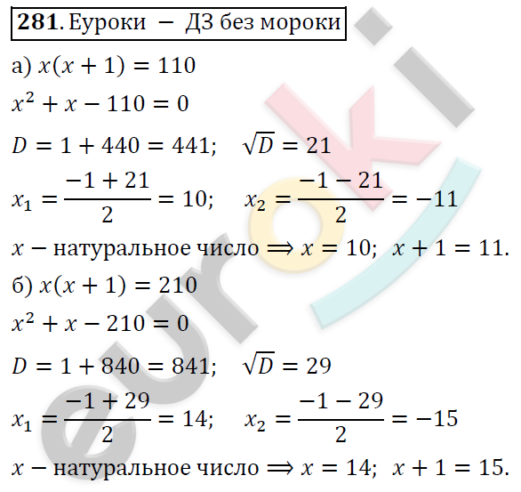 Алгебра 8 класс. ФГОС Никольский, Потапов Задание 281