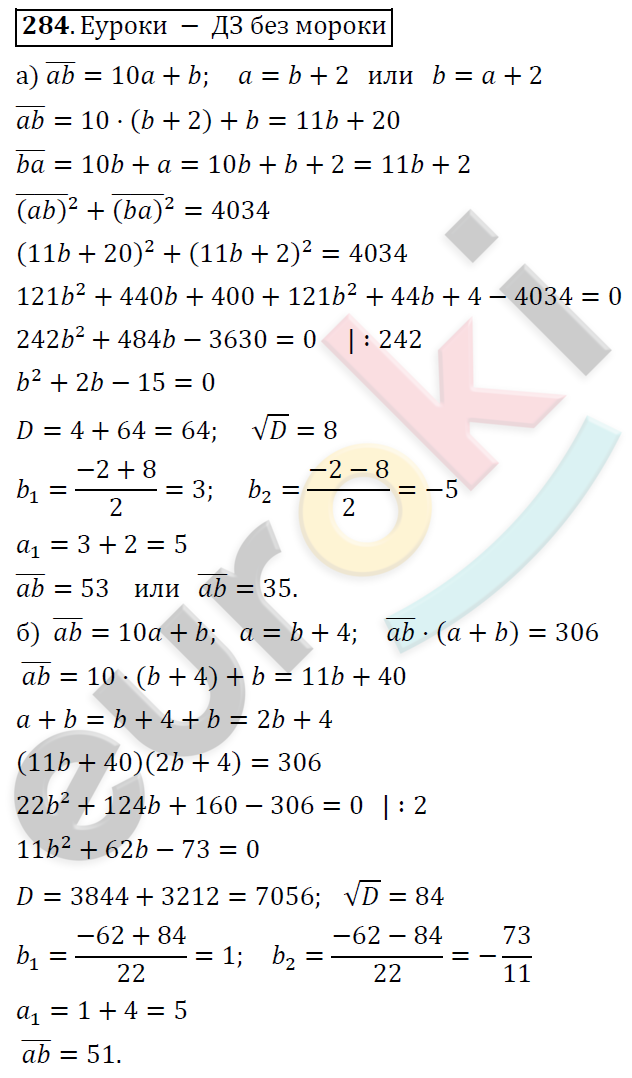 Алгебра 8 класс. ФГОС Никольский, Потапов Задание 284